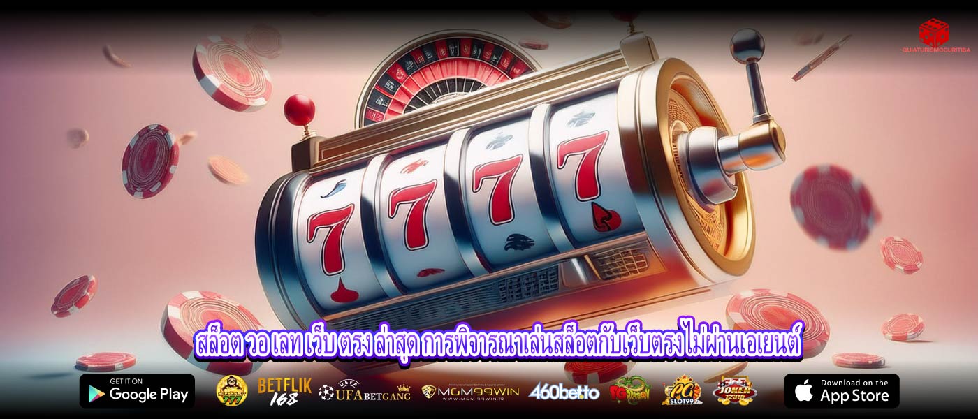 สล็อต วอ เลท เว็บ ตรง ล่าสุด ระบบควบคุมตรงใหม่ล่าสุดของเราลอง